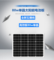 80W SINGLE CRYSTAL SOLAR CELL PANEL 80 W PHOTOVOLTAIC POWER GENERATION SYSTEM MONITORING STREET LAMP SPECIAL 12V BATTERY OUTDOOR