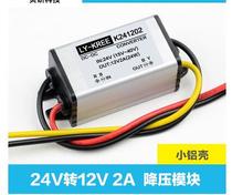 LY-KREE241202 step-down module 24V 12V 12V 2A converter DC-DC pressure reducer