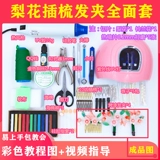 Бесплатная доставка горячее усадку для волос булочка DIY набор материал пакет Древние ветра 簪 簪 Вставьте другие береговые цветы/вишня готовые костюмы