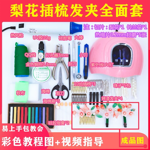 Бесплатная доставка горячее усадку для волос булочка DIY набор материал пакет Древние ветра 簪 簪 Вставьте другие береговые цветы/вишня готовые костюмы