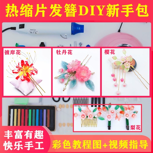 Бесплатная доставка горячее усадку для волос булочка DIY набор материал пакет Древние ветра 簪 簪 Вставьте другие береговые цветы/вишня готовые костюмы