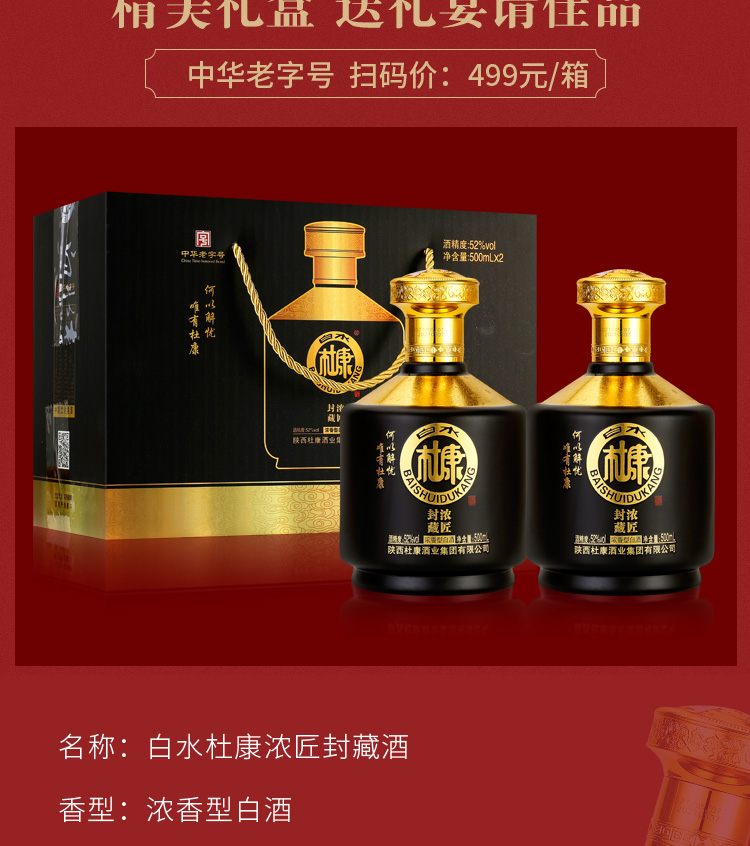 【白水杜康】500ml*2瓶白酒礼盒装