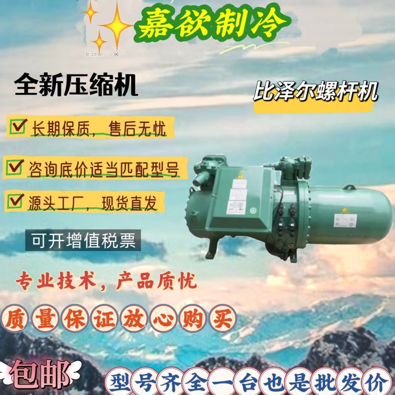 Compressor Bitzer Cold Storage Screw Compressor Csh7583-100-38P50 Hp 60 70 90 100 -280 Hp