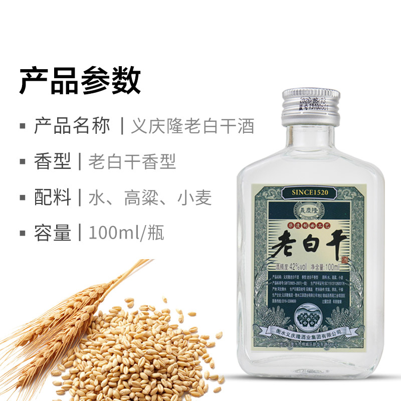 拍2件！衡水老白干42度小酒版白酒100ml*2瓶