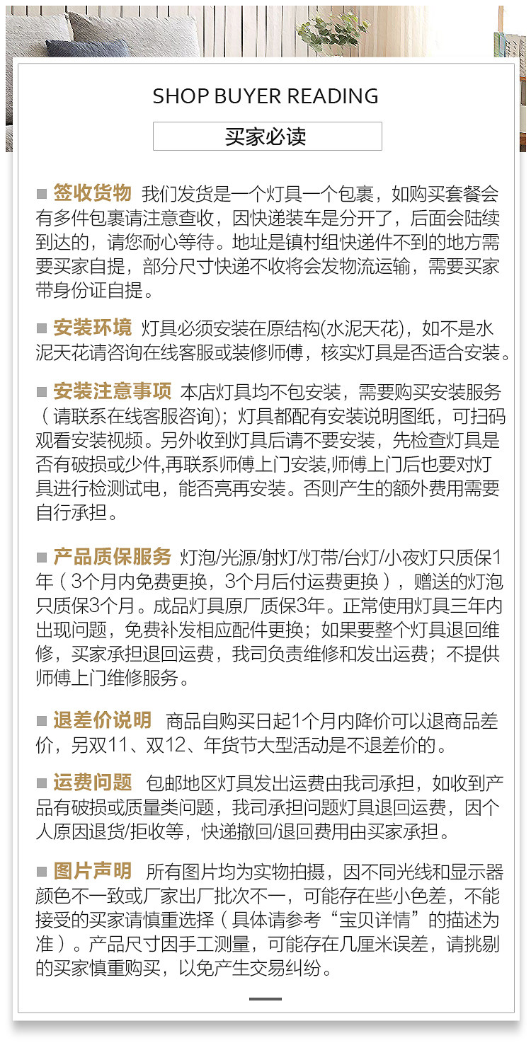 买家必读