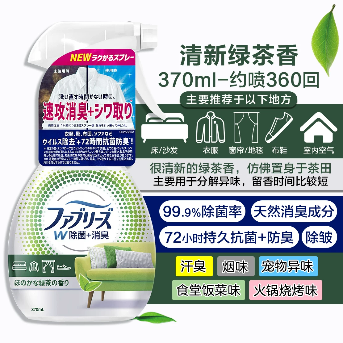 Япония Procter & Gamble FEBREZE Фэн Бэй оружие питомцы питомцы пристегнули стероидированный распылитель гладкий дым вкусы хот-пот