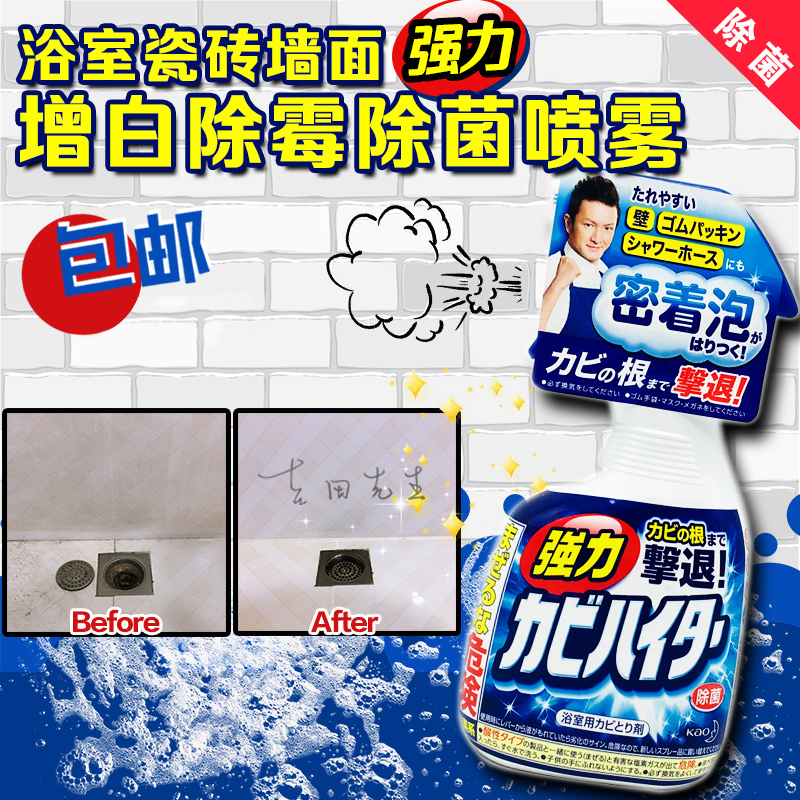 Japan Kao bathroom wall tiles strong mold removal, black and white cleaning agent spray sterilization foam to remove stains
