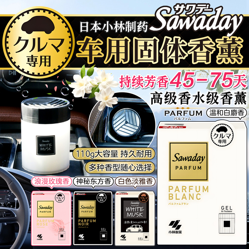 Japan's Kobayashi Pharmaceutical Sawaday Car Solid Fragrance Car Perfume Air Freshener