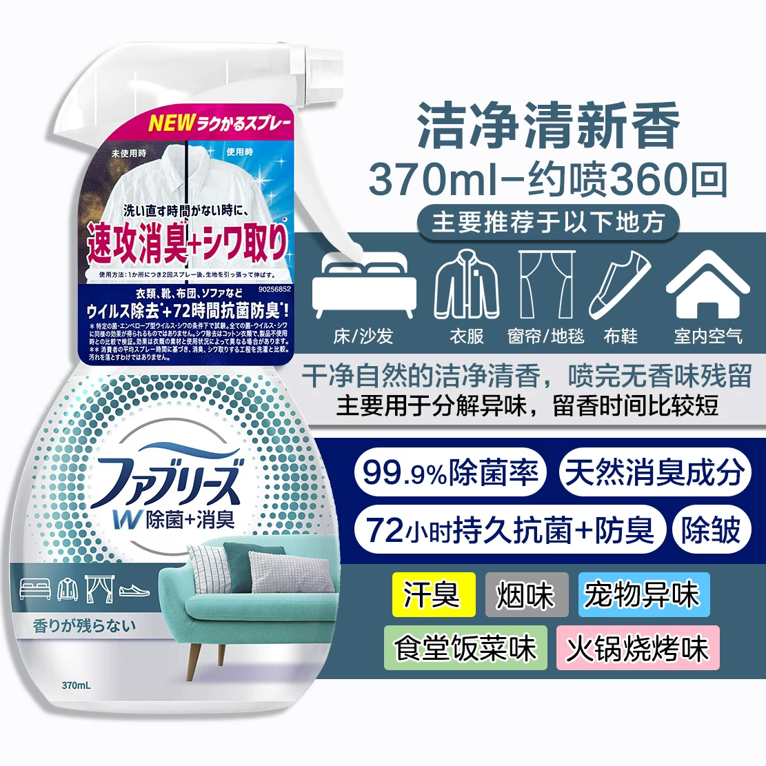 Япония Procter & Gamble FEBREZE Фэн Бэй оружие питомцы питомцы пристегнули стероидированный распылитель гладкий дым вкусы хот-пот