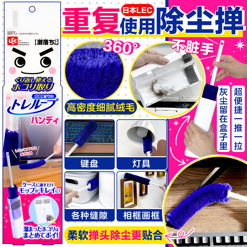Japanese Lec Dust Duster High-Density Fiber Reusable Household Car Duster Dust Hair Cleaning Tool