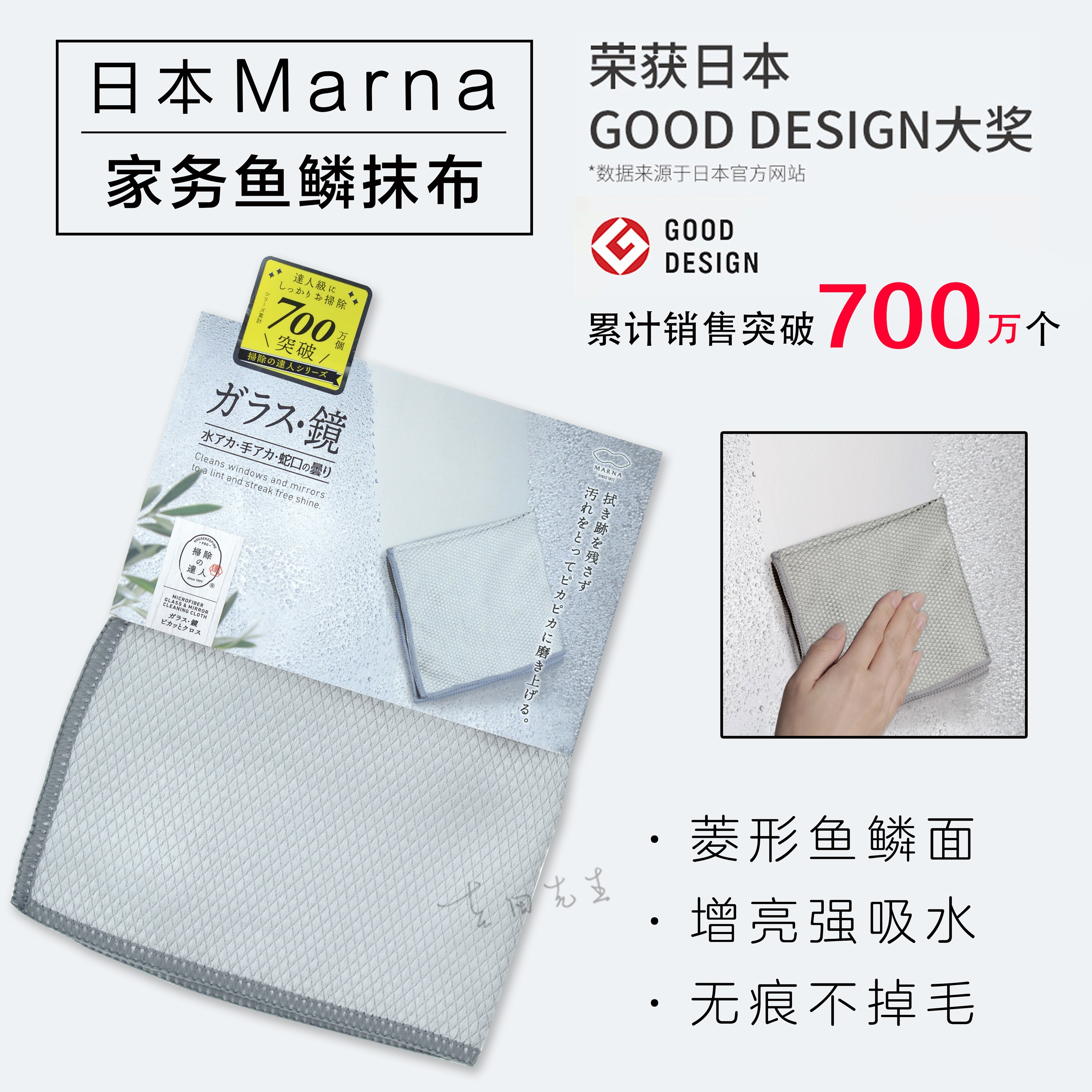 Japanese marna clean glass mirror faucet cleaning fish scale rag no trace absorbent housework cleaning cloth does not lose hair