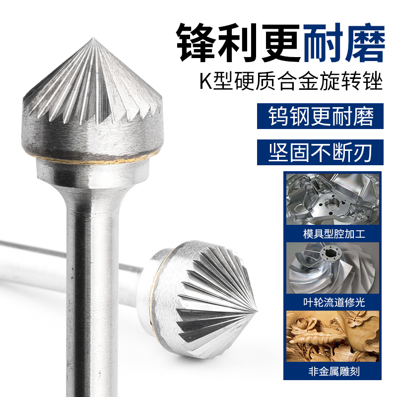 Baolian cemented carbide rotary filing alloy grinding head tungsten steel grinding head K-90 ° conical metal grinding head