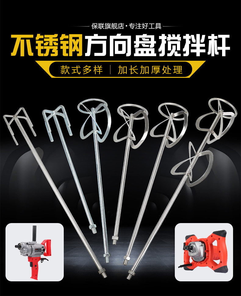 Cement small vibrator stirring rod ash mixing Putty powder paint m14 Spiral S-type steering wheel