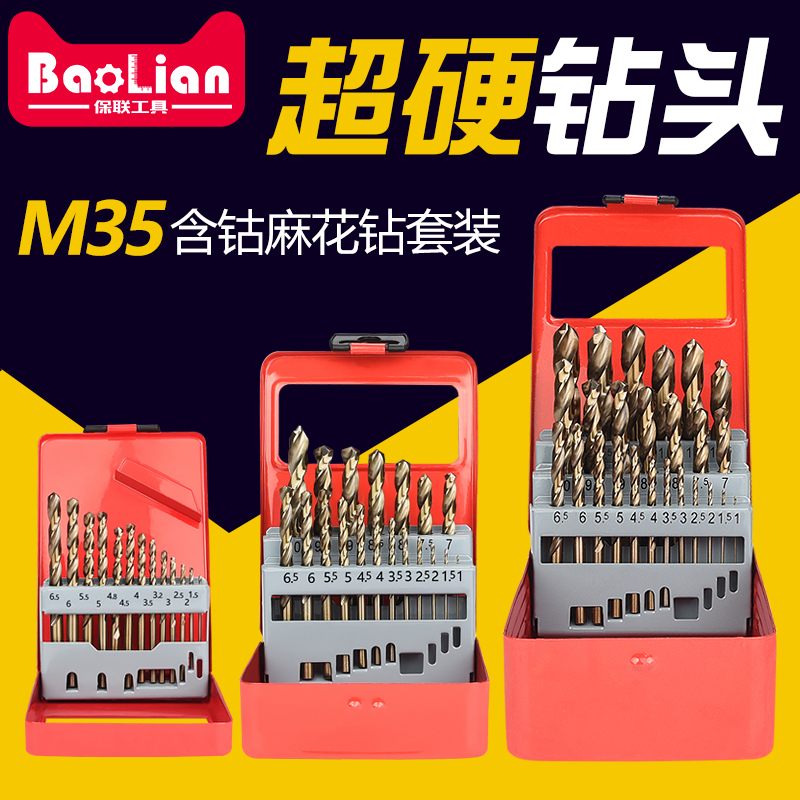 Baolian M35 cobalt straight shank twist drill designed for stainless steel iron aluminum metal high-speed mesh set drill bit