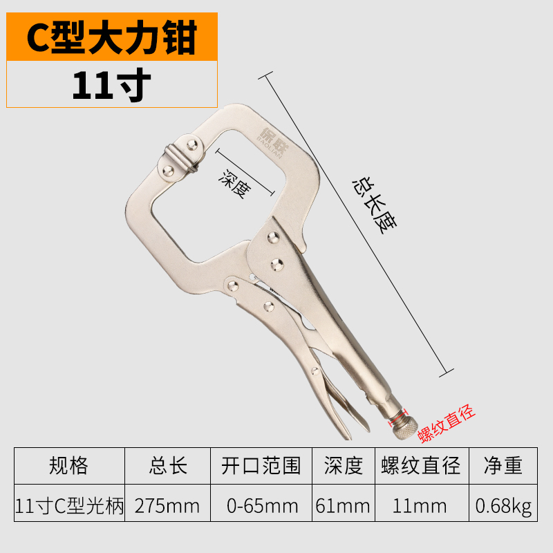 C Type Smooth Handle Vise & 11 InchBaolian vigorously Pliers multi-function Universal use Industrial grade Afterburner clamp fixed pressure Pliers German style Type C Manual