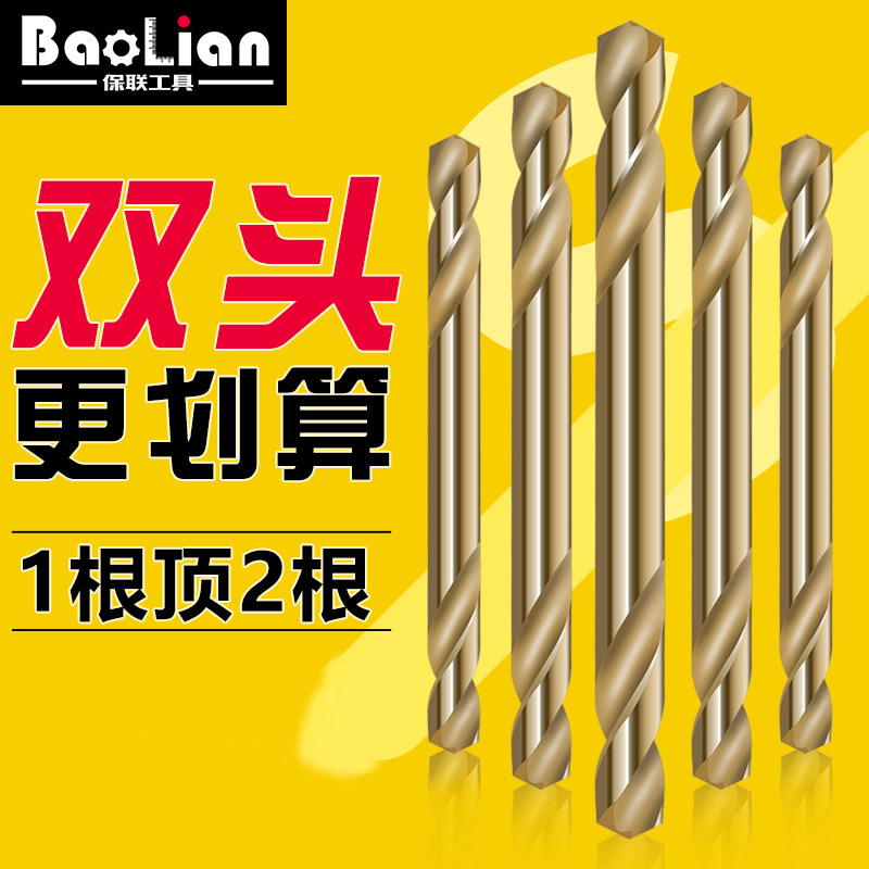M35 Cobalt-containing high-speed steel double-head twist drill 304 stainless steel special double-head drill Double-edged cobalt-containing drill bit
