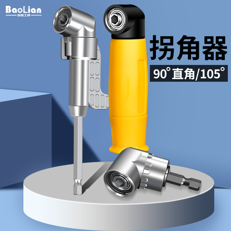 Multifunction Batch Head Corner Instrumental Flexible turning Beatle Anti-slip 90-degree Turning Bend Electric Universal High Hardness Lengthened