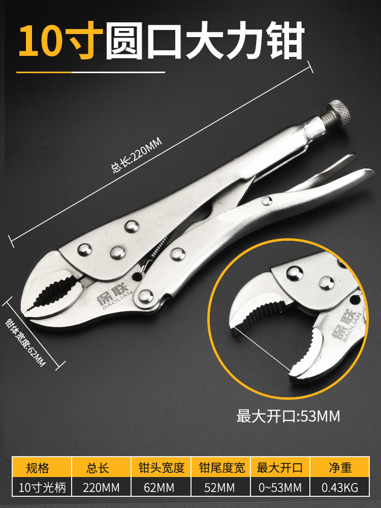 Round Head Smooth Handle Vise & 10 InchBaolian vigorously Pliers multi-function Universal use Industrial grade Afterburner clamp fixed pressure Pliers German style Type C Manual