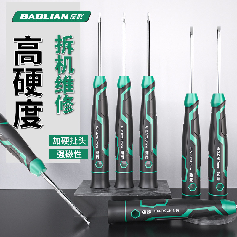 保联钟表批螺丝刀拆机家用笔记本眼镜手机维修小螺丝批起子工具