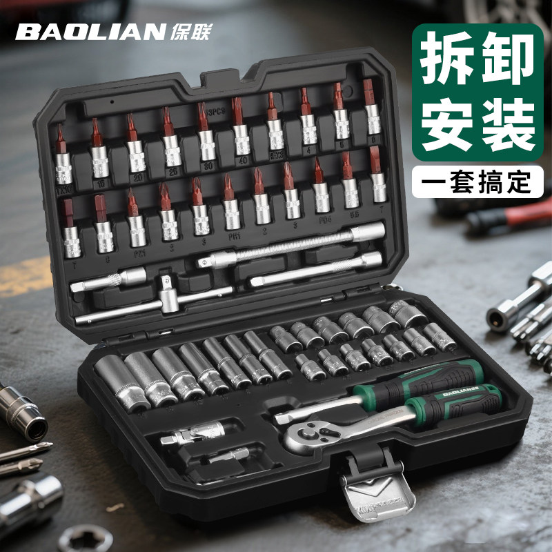 保联维修工具套装工业级省力套筒扳手组套工具箱汽修专用随车工具