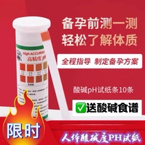 Measuring acid and alkalinity PH test paper test body urine human body saliva test pH test paper for women high precision 1 bottle