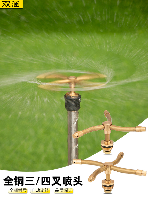Copper Three-Prong and Four-Prong Sprinkler Head 360-Degree Automatic Rotating Lawn Irrigation Sprinkler Garden Spray Water Sprayer