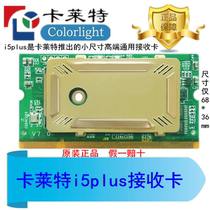 Carlet i5plus receives card i5 die-cast aluminum small pitch control card S2 Send card LED full color controller