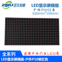 p10 unit plate P10 module outdoor P10 single red LED display LED walking word screen whole screen customization
