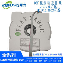 LED display wire cable data line 16P full-copper line full color LED electronic screen flat cable one roll 76 5 m