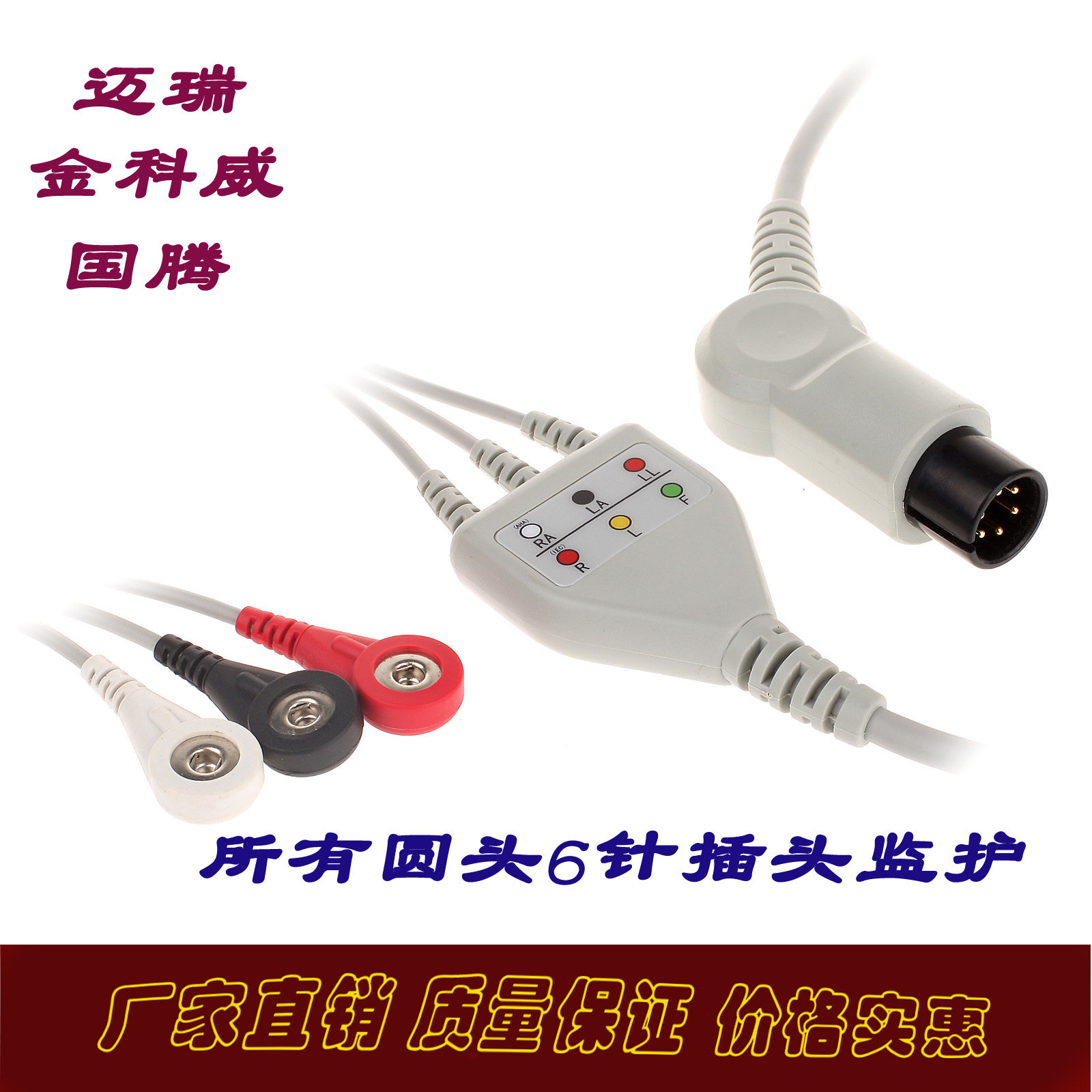 监护通用一体三导联线