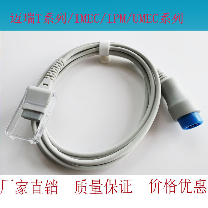 迈瑞新款7针 T系列 IPM系列IMEC系列 UMEC系列血氧延长线转接线