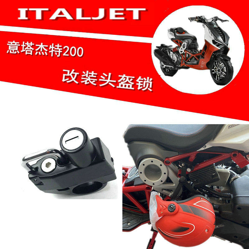 Applicable to Itajet 200 helmet lock anti-theft lock hook lock anti-theft artifact anti-theft anti-theft anti-pry