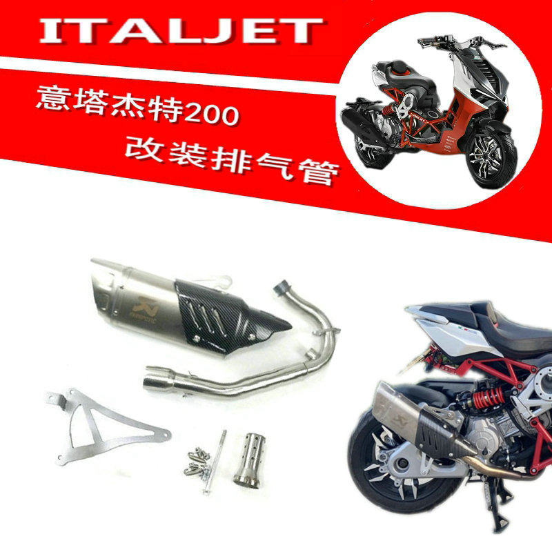 Suitable for Itajet modified exhaust pipe exhaust cover real carbon brazing dimension Jincheng JC200T exhaust silencer pipe