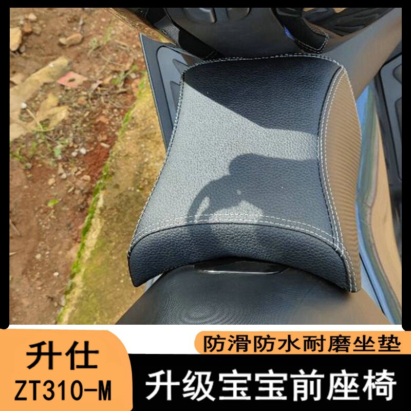 Suitable for Shengshi ZT310M modified small cushion 350D baby seat 350M 350E pet seat bag soft seat