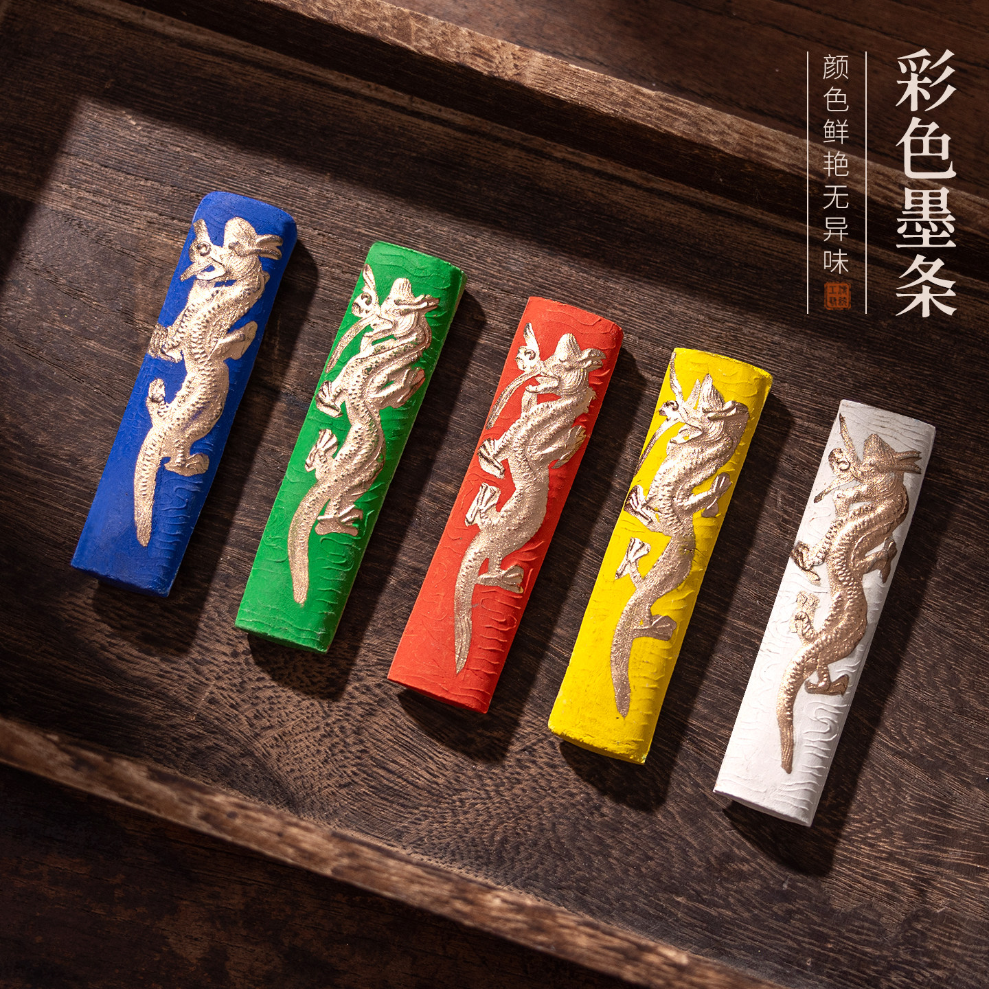 胡開文鬆煙徽墨彩色墨條文房四寶初學者書法用龍墨棒硃砂墨汁-Taobao-Tmall