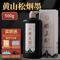 Huangshan Songyan Ink 500G+Callicraphy Set