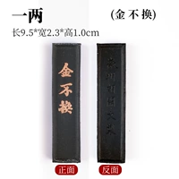 Одно или два золотых без обмена на чернильный карандаш [Купите 𧹒2, получите 4-дюймовый ребристый чернильный камень в подарок]