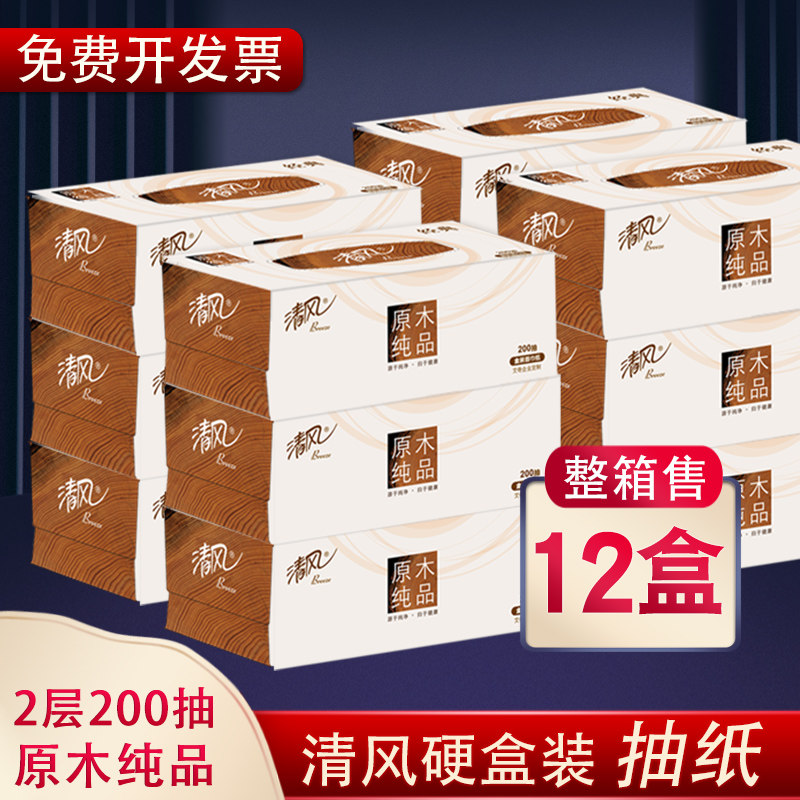 Fresh air boxed removable toilet paper hard box FCL carton boxed removable toilet paper 2 layers 200 pumping napkins facial tissue paper towels for business