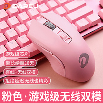 Daryou EM905 Wired Wireless Dual-mode mouse USB rechargeable Wrangler pink net red desktop computer laptop eating chicken game lol office home cf sports girl fierce male fan