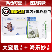 Large favorite cat body inside and outside insect repellent Insect Insect in vitro Insect repellent external skin dripper 45mg whole box
