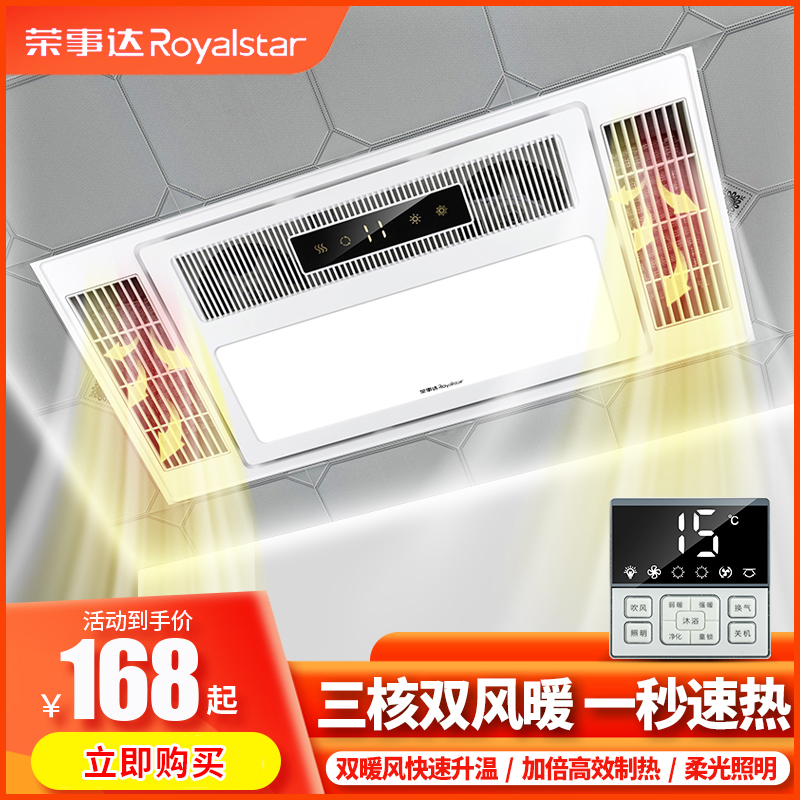 Rongshida bath ba wind heating integrated ceiling five-in-one bathroom bathroom exhaust fan lighting lamp heater