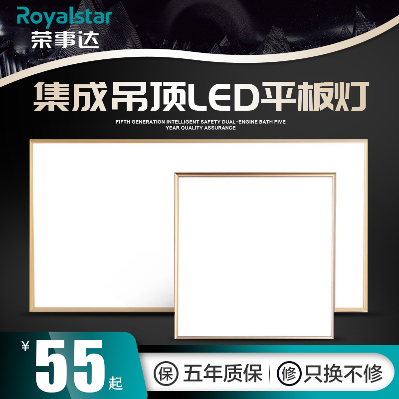 Rongshida integrated ceiling LED light narrow edge flat panel aluminum gusset plate embedded light 30*30*60*60