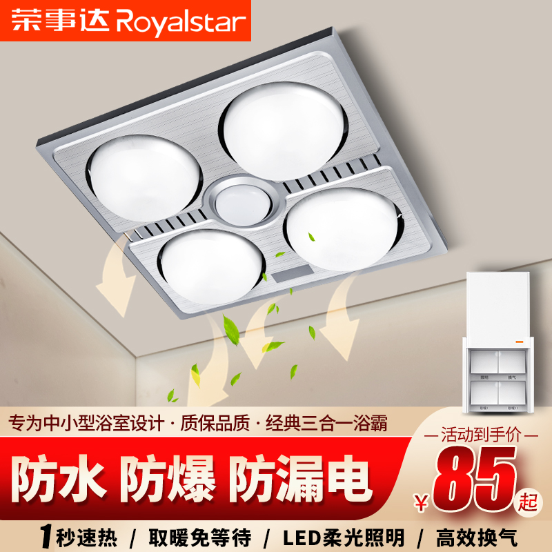 Rongshida lamp warm wall-mounted bath exhaust fan lighting integrated heating bulb integrated ceiling powder room bathroom