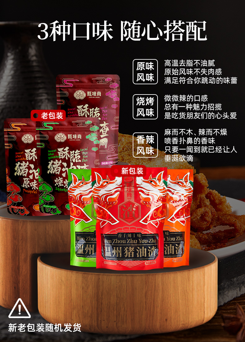 温州特产 酥脆猪油渣小零食 100g 图2