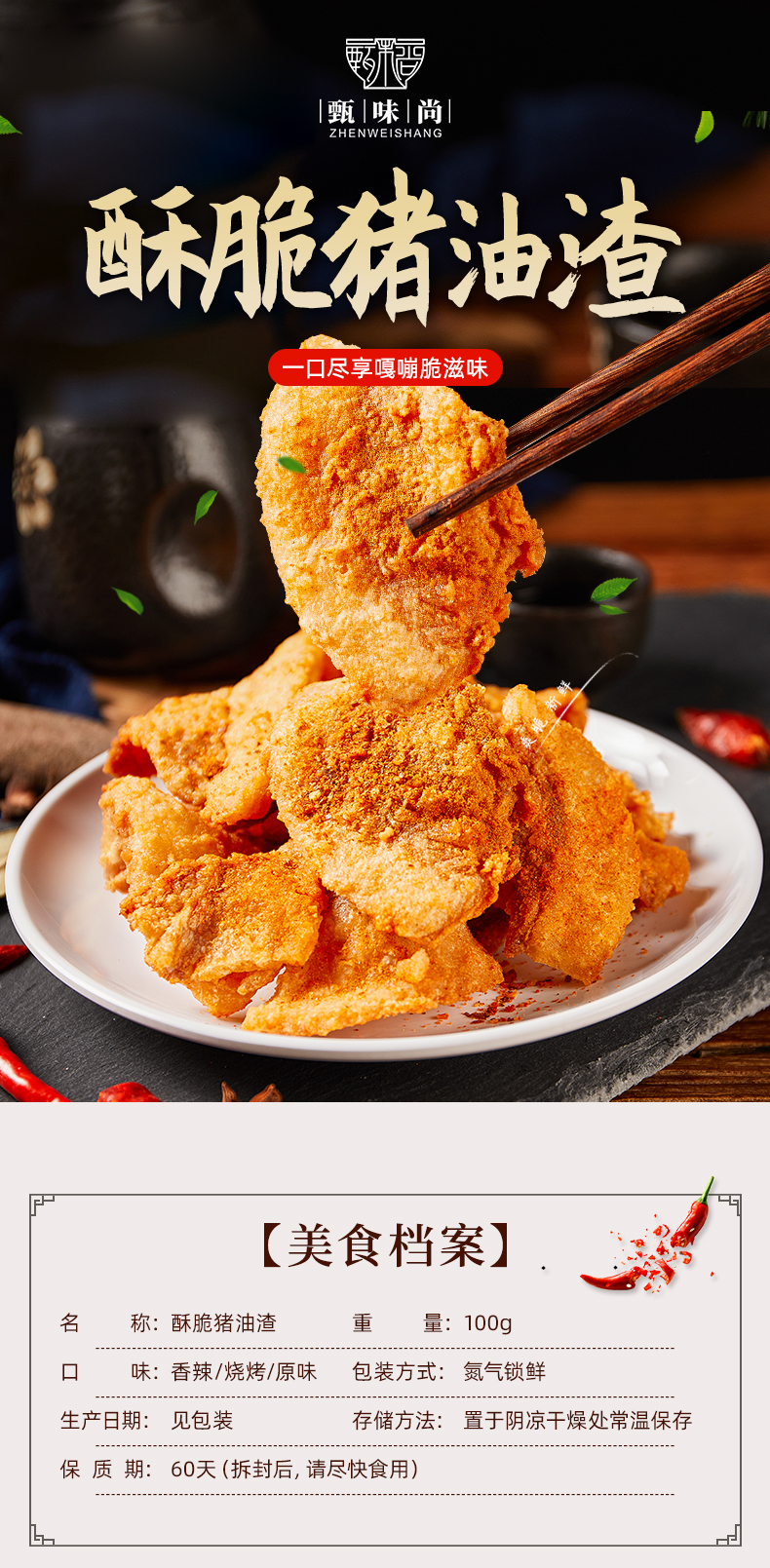 温州特产 酥脆猪油渣小零食 100g 图1