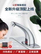 Vòi cảm biến thông minh hoàn toàn bằng đồng, vòi cảm biến hoàn toàn tự động, chậu rửa và rửa tay hồng ngoại đơn nóng lạnh gia đình vòi rửa tay cảm ứng caesar