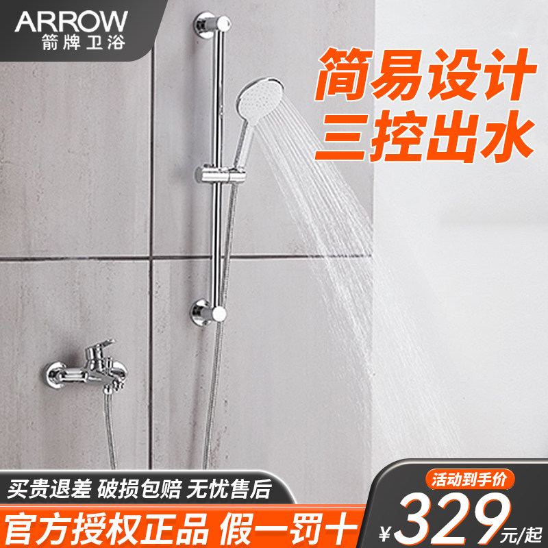Arrow SHOWER SHOWER KIT Home Min Fit Simple Handheld Full Copper Bathroom Bath Bath Shower Nozzle AE3201