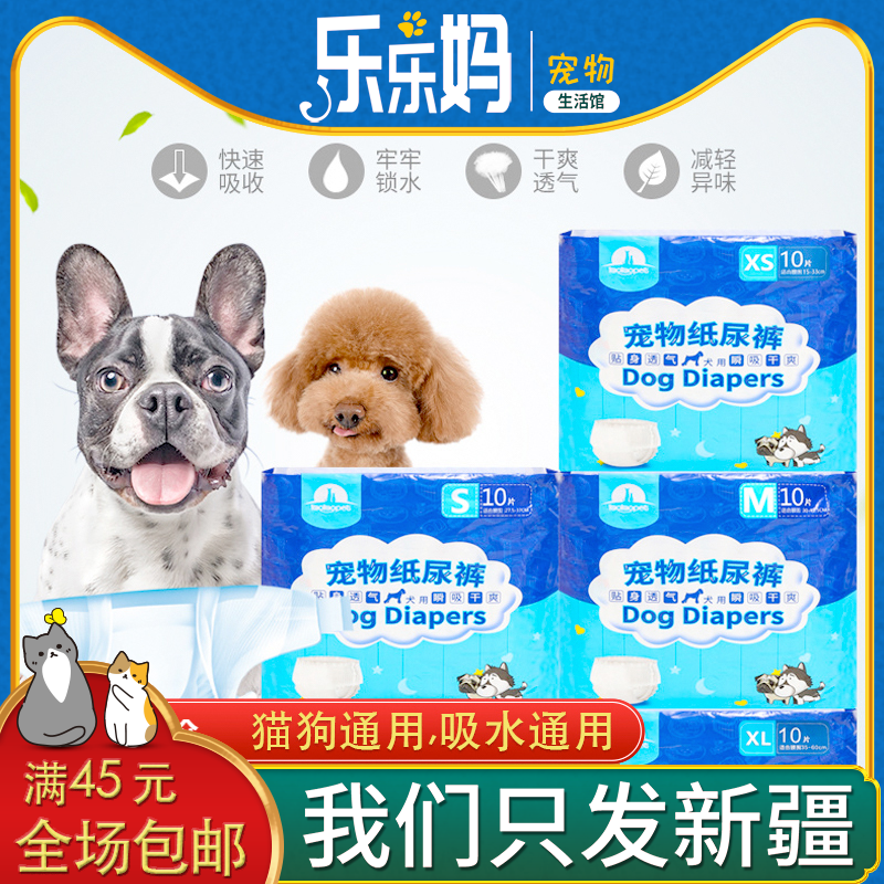 Xinjiang Pet Paper Pee Pants Menstrual Sanitary Pants Pee Not Wet Mother Dog Aunt Wipes Special Wear Spacer