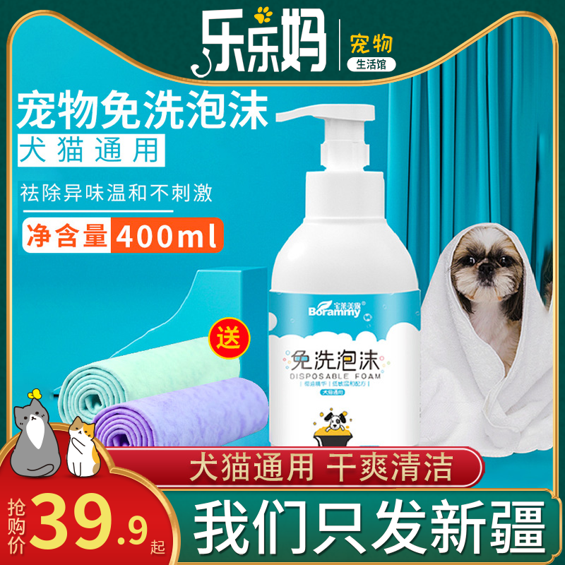 Xinjiang Lele moms pet dry cleaning foam free of washing dogs kittens balsamic wave puppies deodorize and dry cleaning powder body lotion