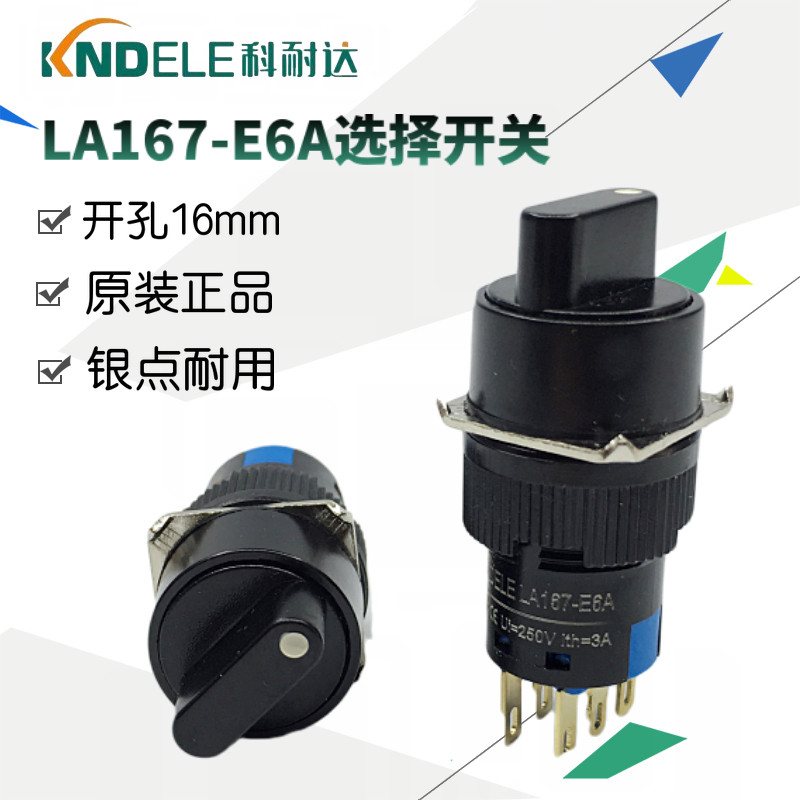 Corneda KNDELE manual automatic selection switch LA167-E6A-11X2 22X3 two-gear three-gear LA16